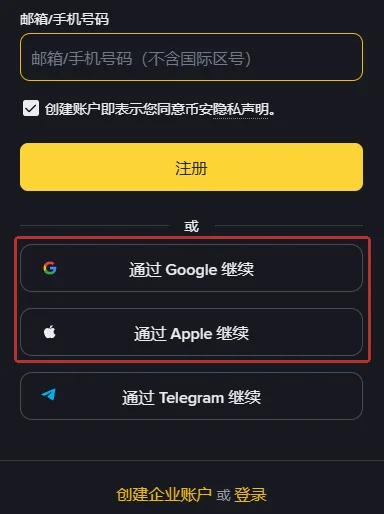 币安注册页电脑宽度下的右侧表单，通过 Google 继续和通过 Apple 继续两个按钮被红框圈出